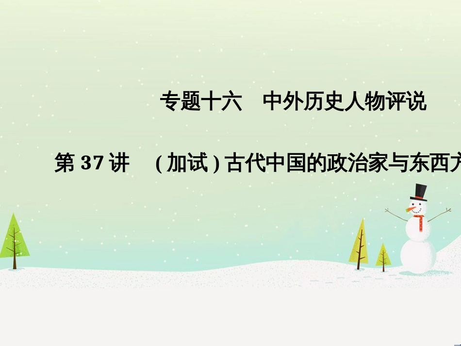 高考地理二轮总复习 微专题1 地理位置课件 (566)_第1页