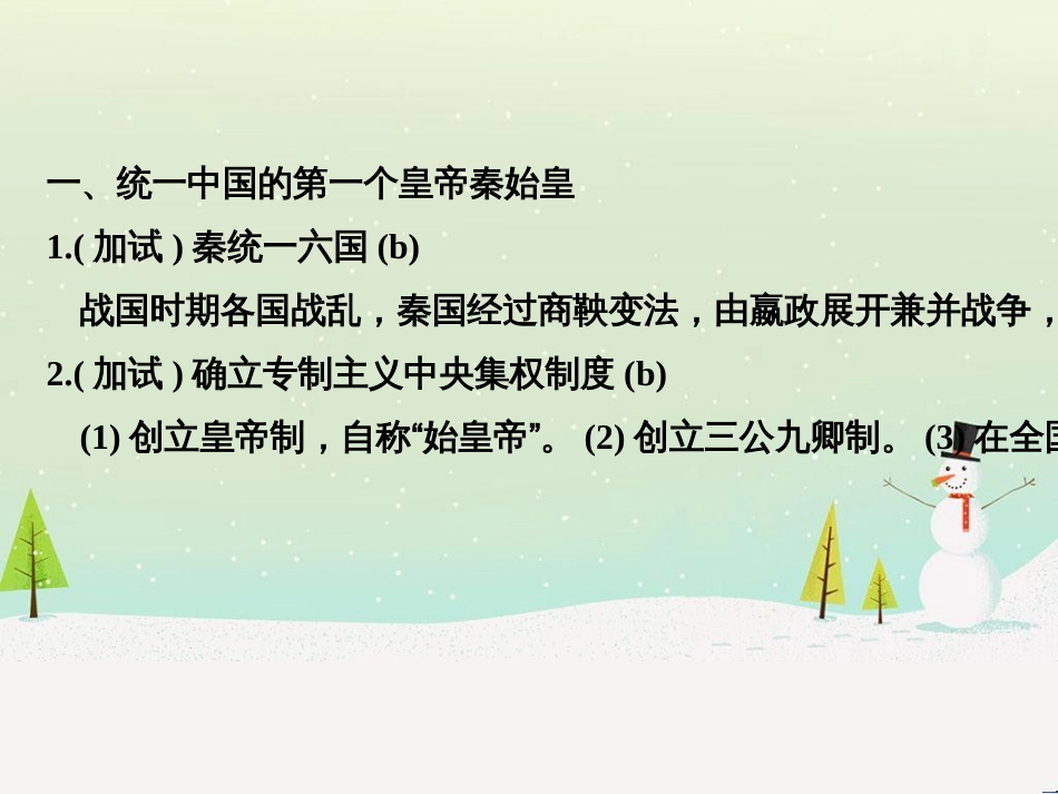 高考地理二轮总复习 微专题1 地理位置课件 (566)_第2页