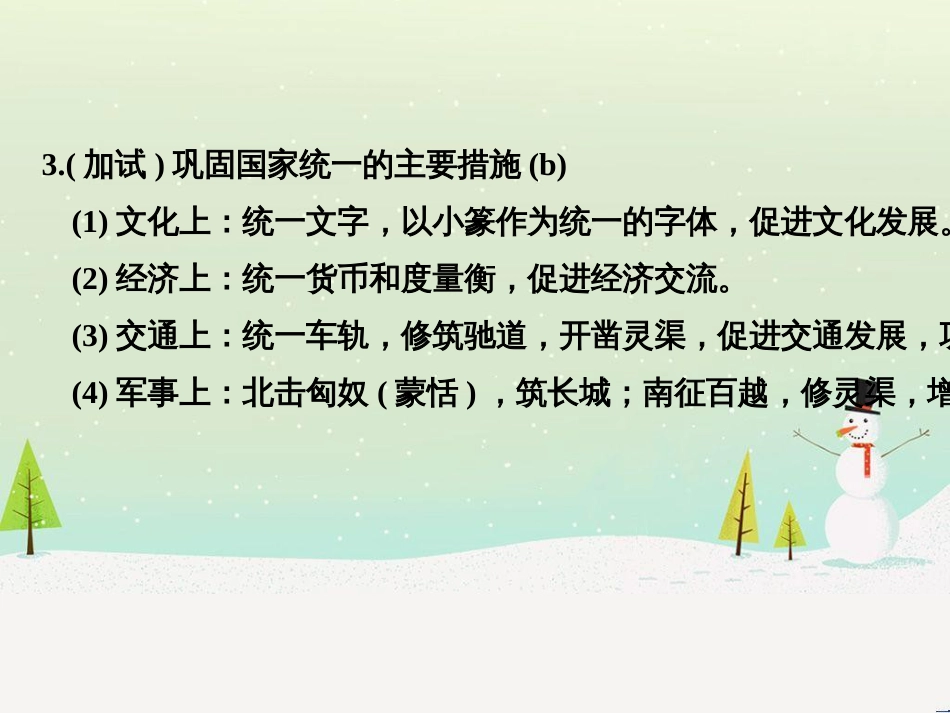 高考地理二轮总复习 微专题1 地理位置课件 (566)_第3页