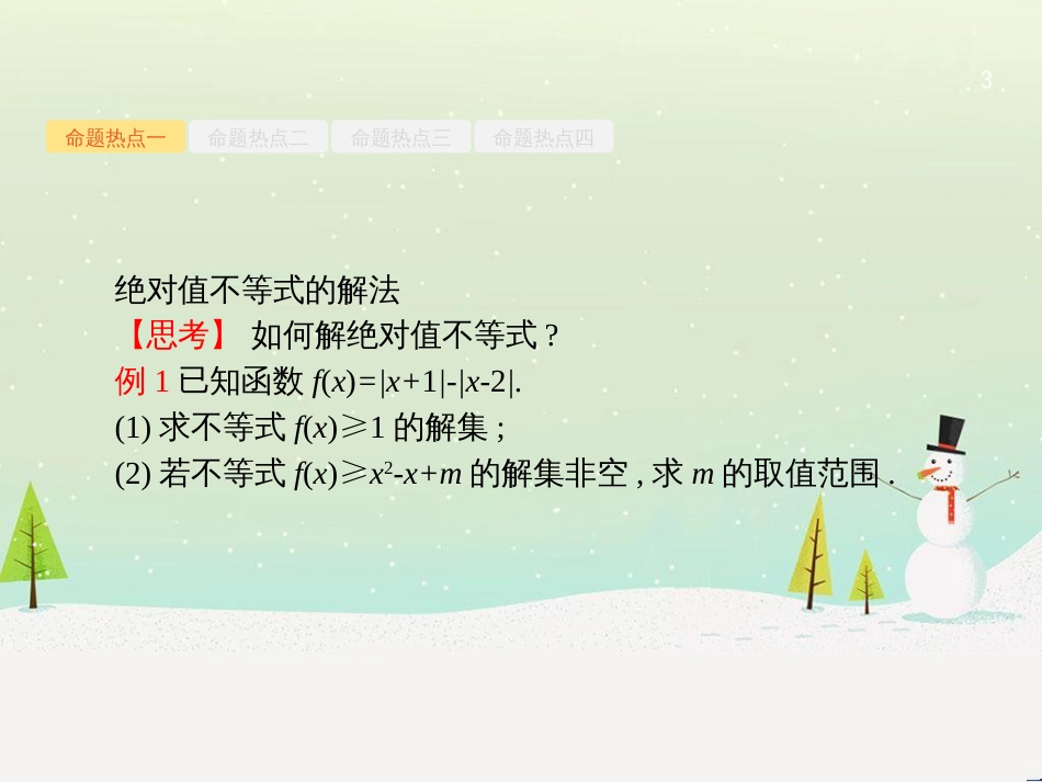 高考数学二轮复习 第一部分 数学方法、思想指导 第1讲 选择题、填空题的解法课件 理 (465)_第3页