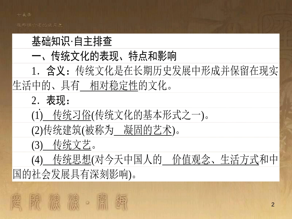 高考政治一轮复习 4.4.2 实现人生的价值课件 新人教版必修4 (171)_第2页