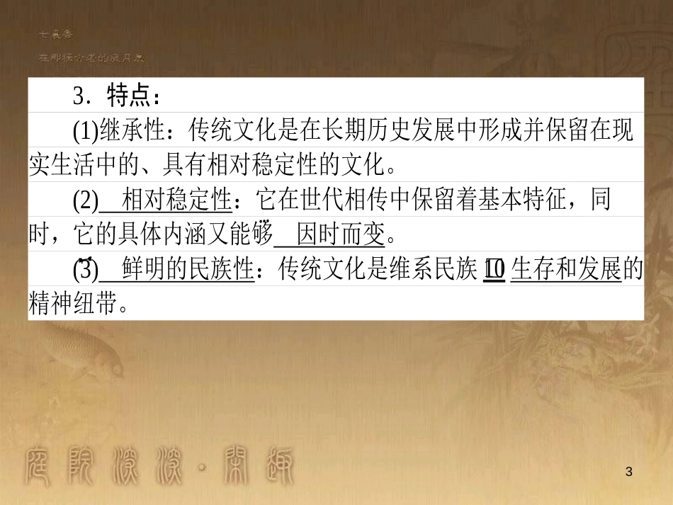 高考政治一轮复习 4.4.2 实现人生的价值课件 新人教版必修4 (171)_第3页