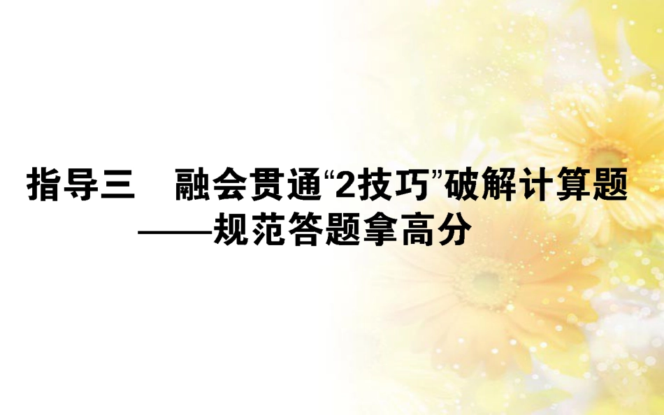 中考数学总复习 专题一 图表信息课件 新人教版 (292)_第1页