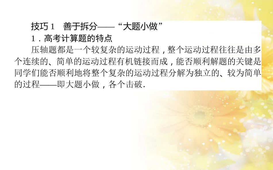 中考数学总复习 专题一 图表信息课件 新人教版 (292)_第3页