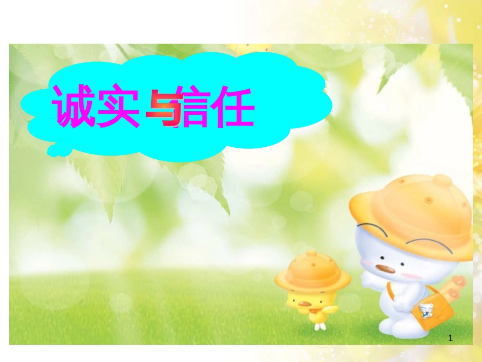 中考物理 内能的利用专题复习课件 (48)_第1页