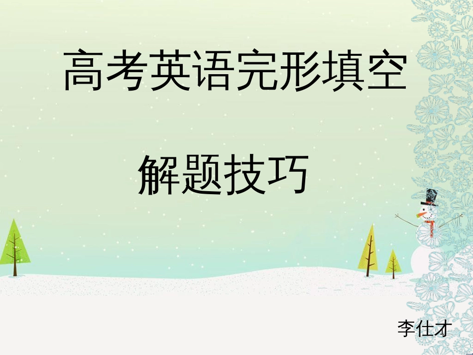 高考地理二轮总复习 微专题1 地理位置课件 (56)_第1页