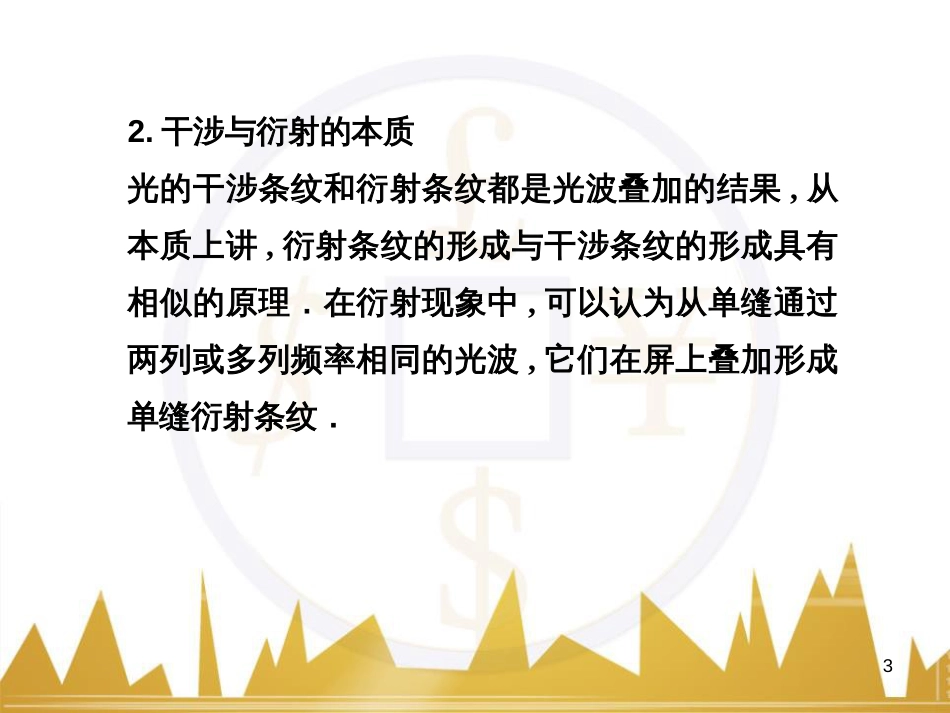 高考语文复习 作文技法点拨 4 议论文论证方法课件 (178)_第3页