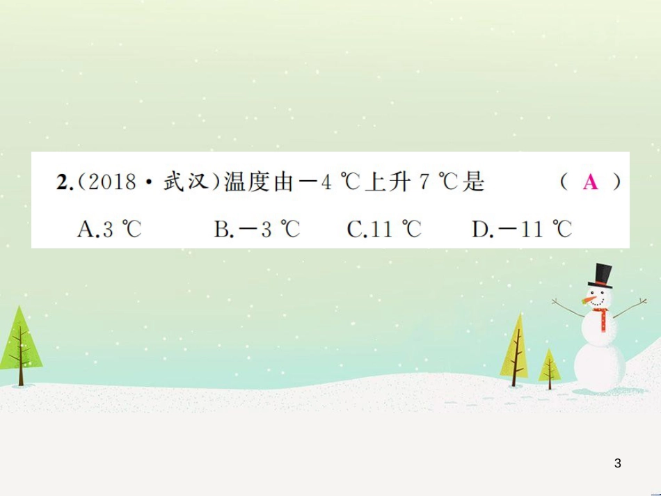 高考数学二轮复习 第一部分 数学方法、思想指导 第1讲 选择题、填空题的解法课件 理 (215)_第3页