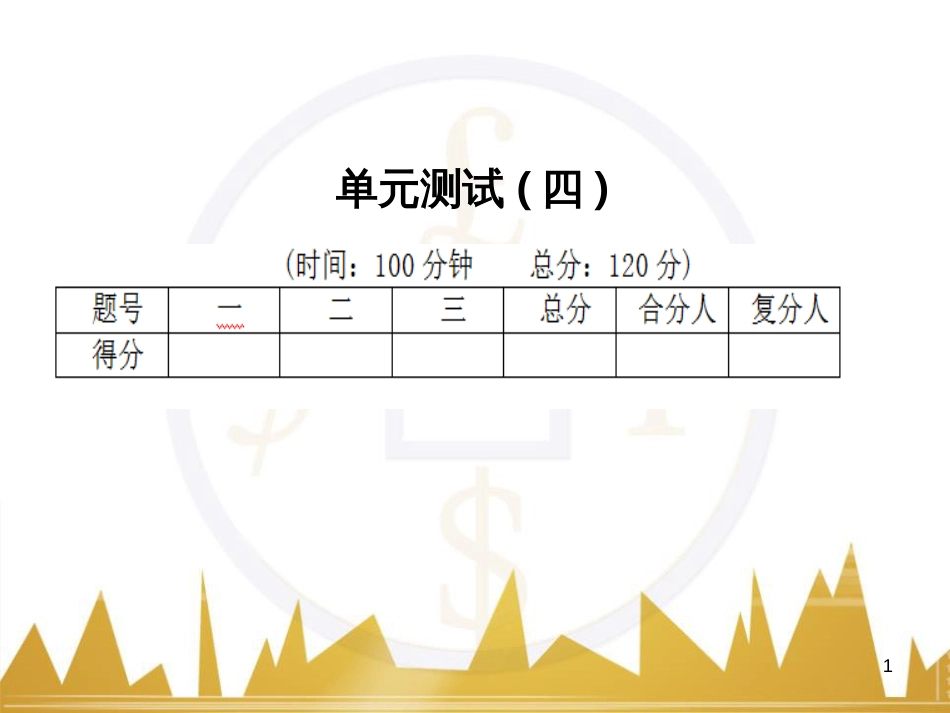 七年级数学上册 第一章 有理数重难点突破课件 （新版）新人教版 (97)_第1页