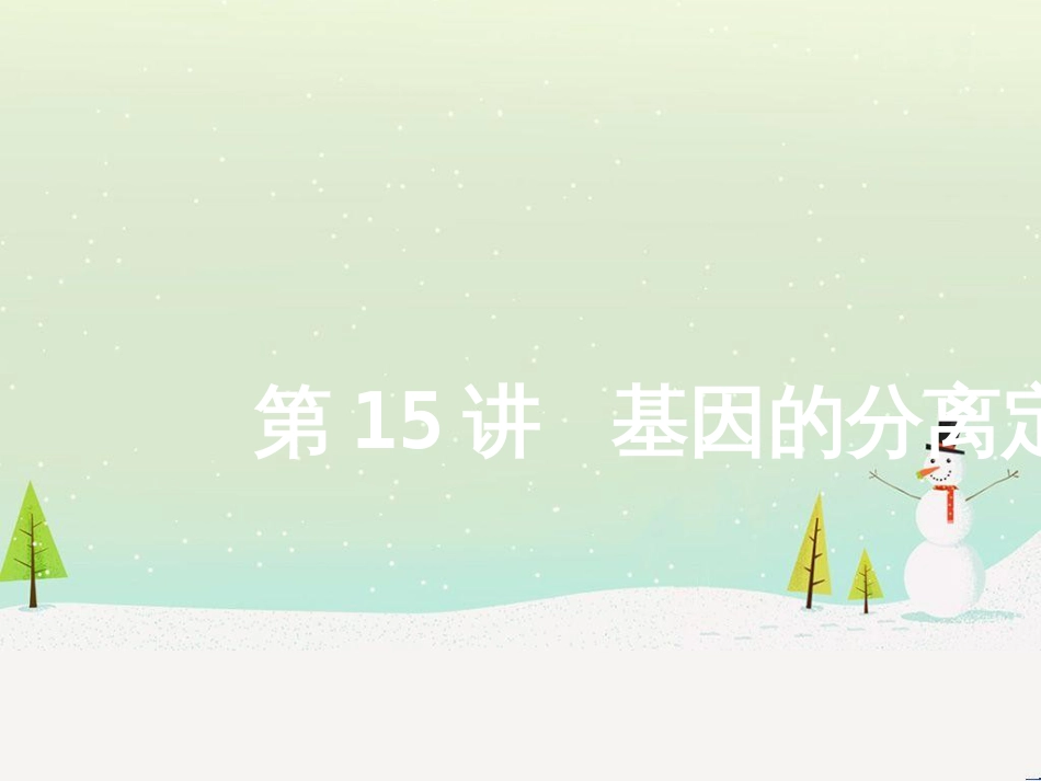 高考地理二轮总复习 微专题1 地理位置课件 (494)_第1页