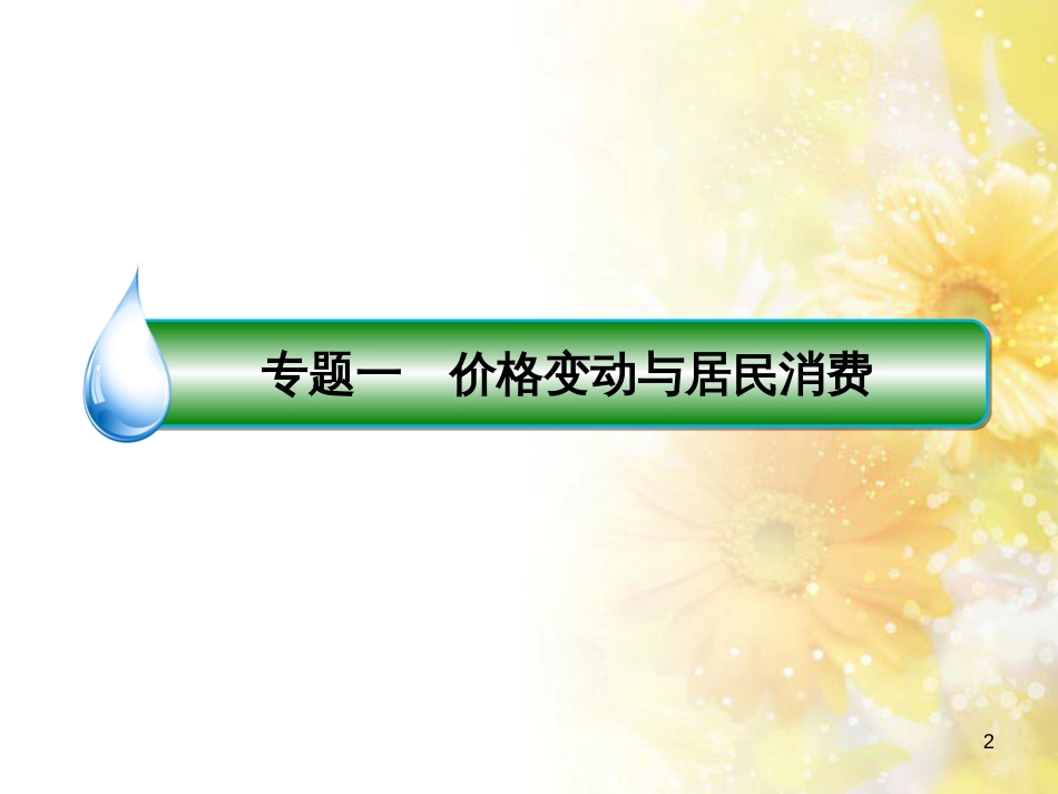中考数学总复习 专题一 图表信息课件 新人教版 (417)_第2页