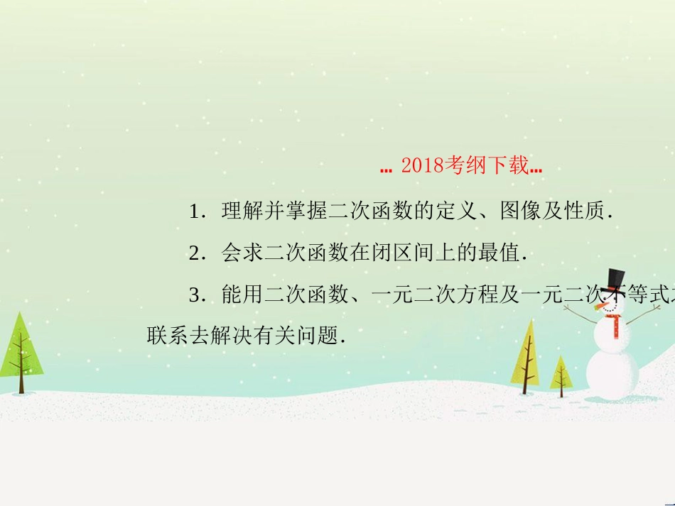 高考地理二轮总复习 微专题1 地理位置课件 (355)_第2页