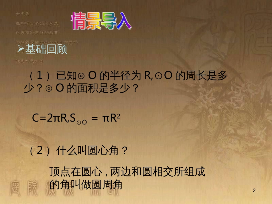 九年级数学下册 3.9 弧长及扇形的面积课件 （新版）北师大版_第2页