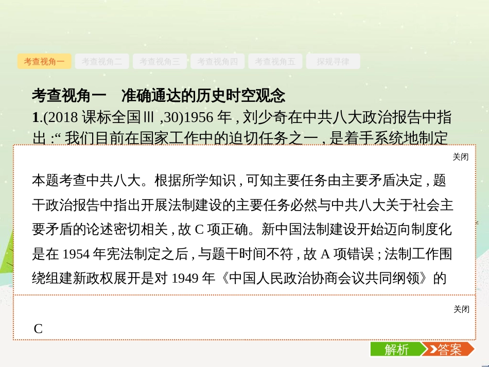 高考化学二轮复习 专题二 化学基本理论 4 物质结构、元素周期律课件 (48)_第2页