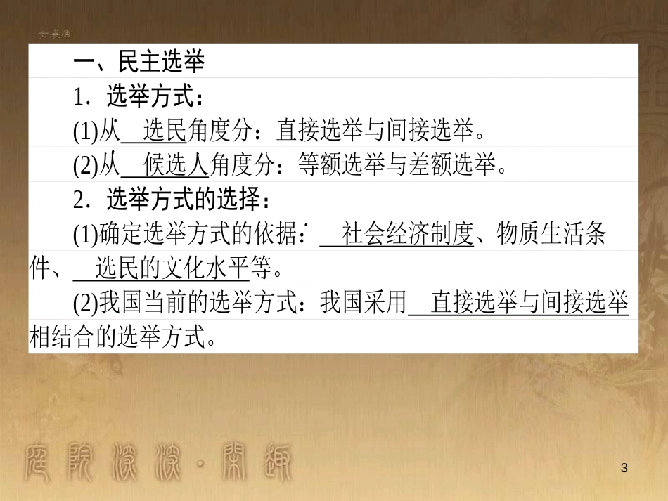 高考政治一轮复习 4.4.2 实现人生的价值课件 新人教版必修4 (157)_第3页