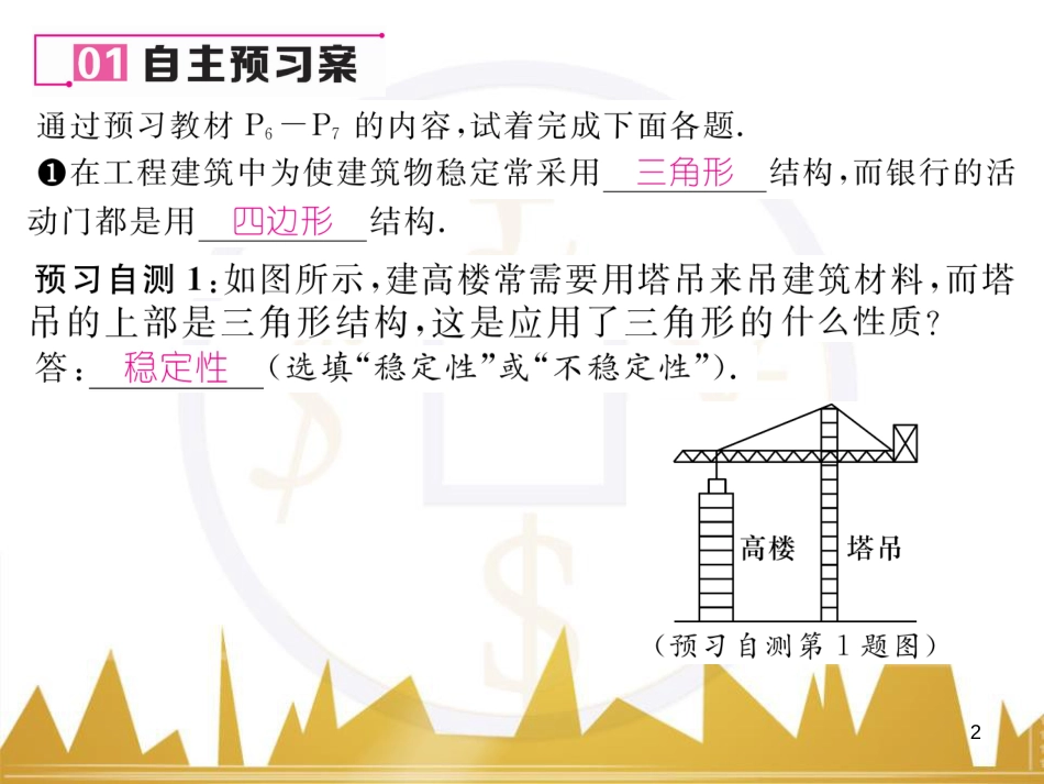 八年级数学上册 第十一章 三角形重难点分类突破课件 （新版）新人教版 (4)_第2页