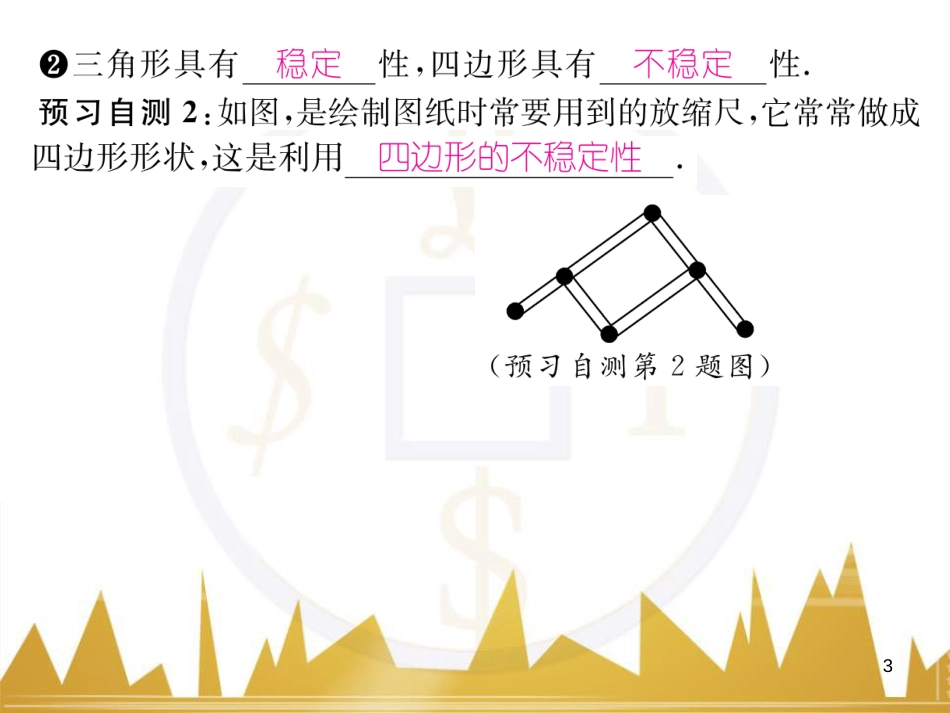 八年级数学上册 第十一章 三角形重难点分类突破课件 （新版）新人教版 (4)_第3页