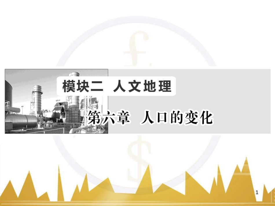 高三化学一轮总复习 有机化学基础（第4课时）高分子化合物与有机合成课件（选修5） (13)_第1页