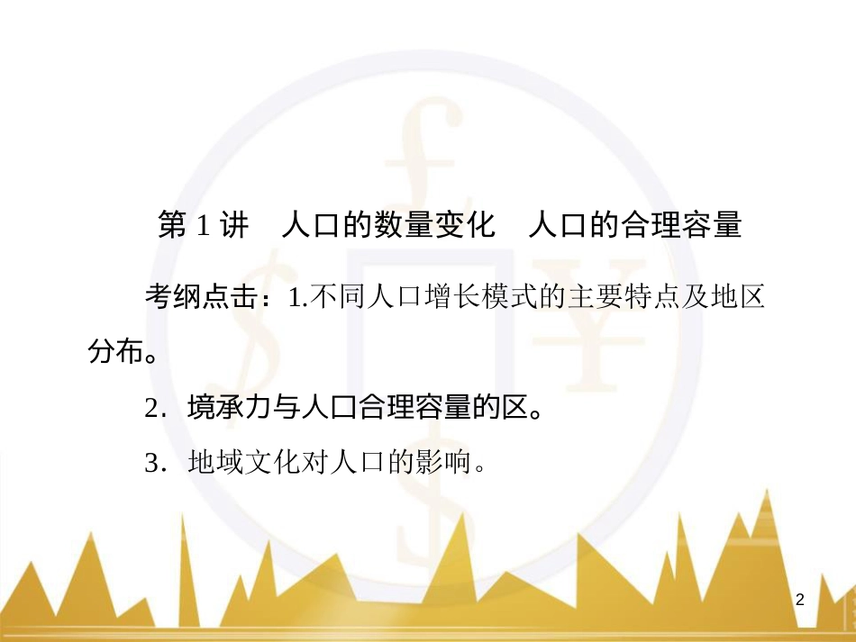 高三化学一轮总复习 有机化学基础（第4课时）高分子化合物与有机合成课件（选修5） (13)_第2页