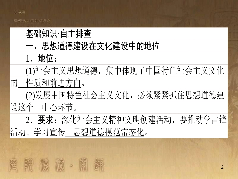 高考政治一轮复习 4.4.2 实现人生的价值课件 新人教版必修4 (179)_第2页