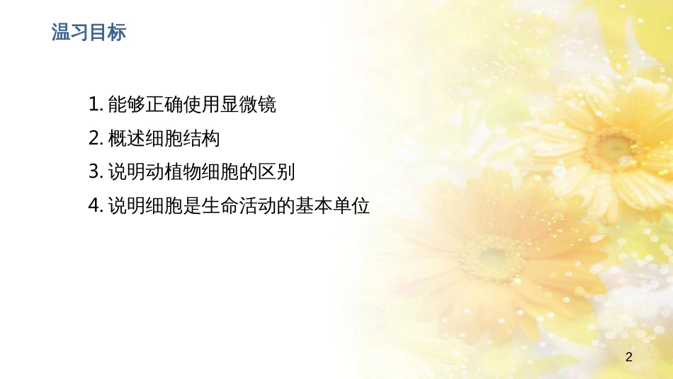 中考生物一轮复习 真菌课件 (6)_第2页