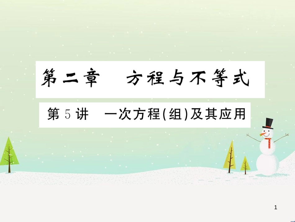 高考数学二轮复习 第一部分 数学方法、思想指导 第1讲 选择题、填空题的解法课件 理 (207)_第1页