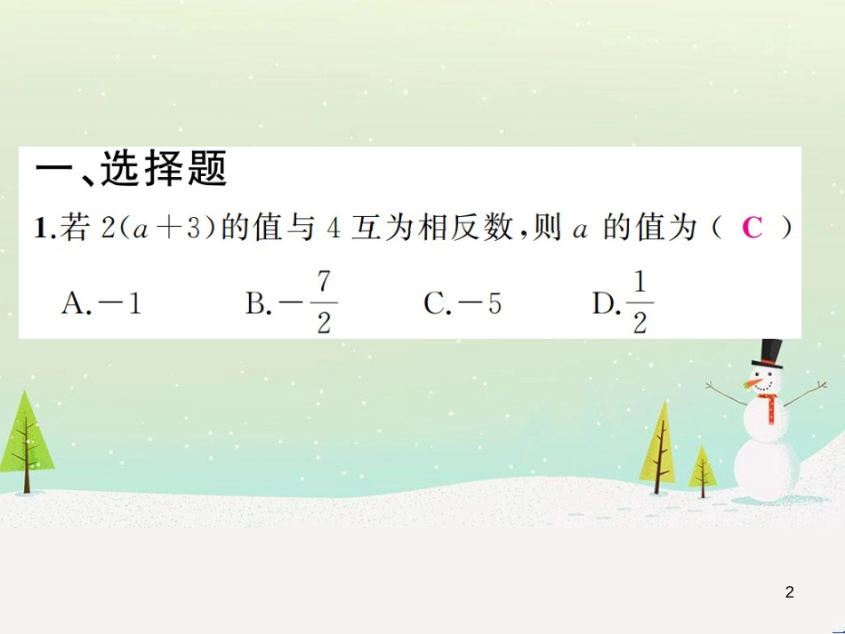 高考数学二轮复习 第一部分 数学方法、思想指导 第1讲 选择题、填空题的解法课件 理 (207)_第2页