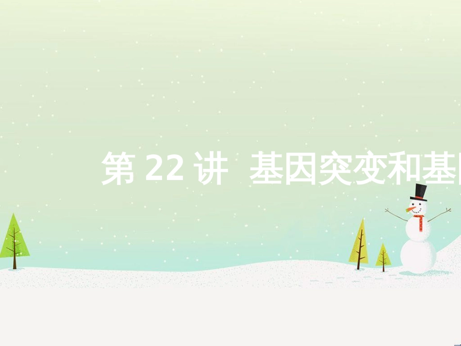 高考地理二轮总复习 微专题1 地理位置课件 (487)_第1页
