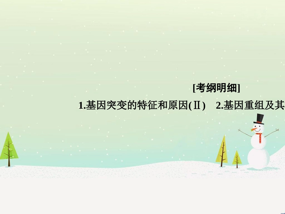 高考地理二轮总复习 微专题1 地理位置课件 (487)_第2页