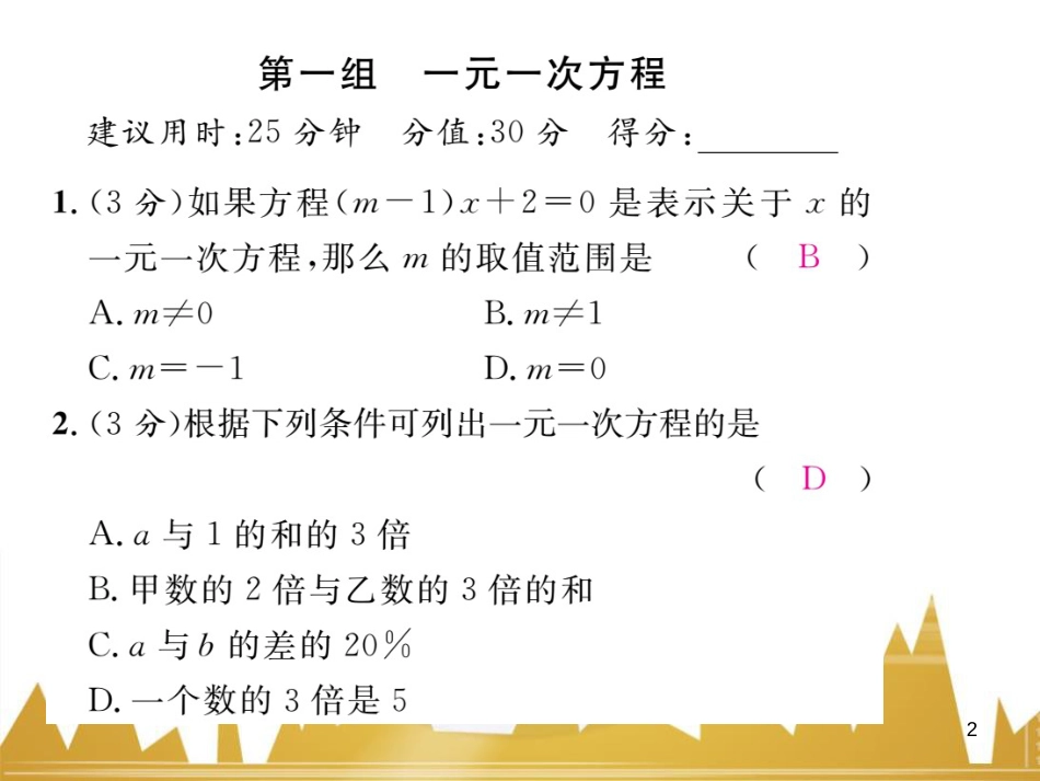 七年级数学上册 第一章 有理数重难点突破课件 （新版）新人教版 (257)_第2页