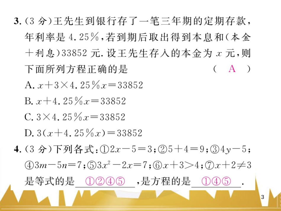 七年级数学上册 第一章 有理数重难点突破课件 （新版）新人教版 (257)_第3页