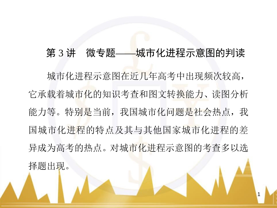 高三化学一轮总复习 有机化学基础（第4课时）高分子化合物与有机合成课件（选修5） (18)_第1页