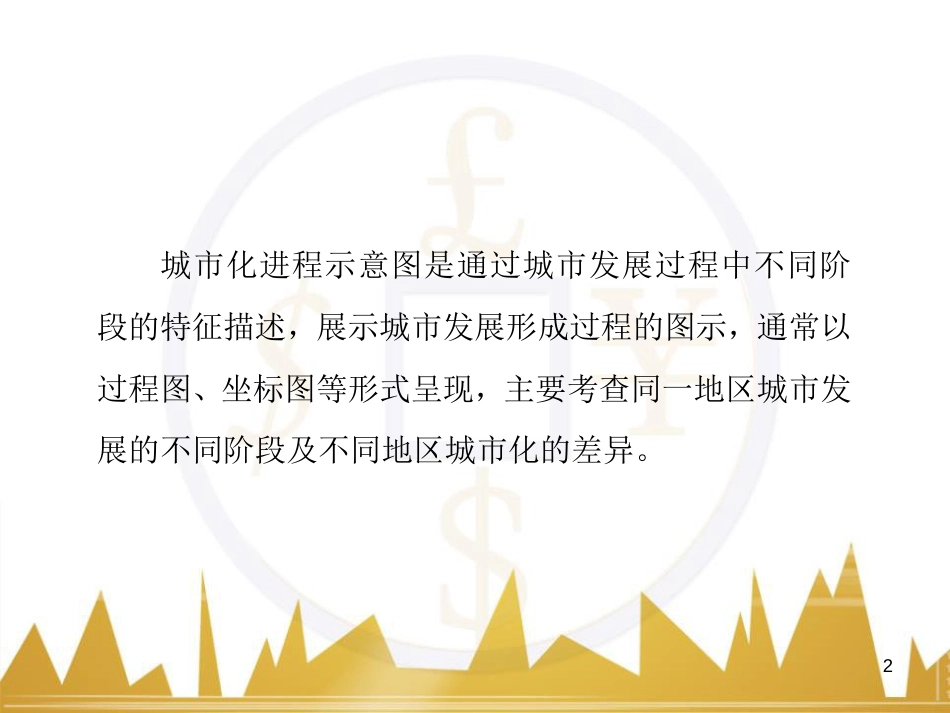 高三化学一轮总复习 有机化学基础（第4课时）高分子化合物与有机合成课件（选修5） (18)_第2页