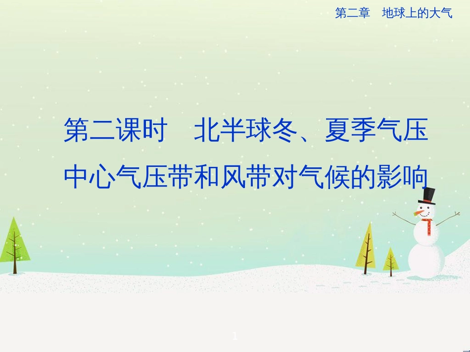 高中地理 第二章 城市与城市化 2.1 城市内部空间结构课件 新人教版必修2 (46)_第1页