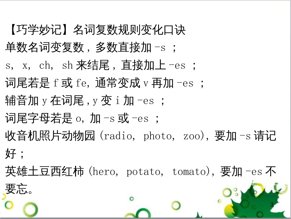 七年级英语上册 周末读写训练 WEEK TWO课件 （新版）人教新目标版 (467)_第3页