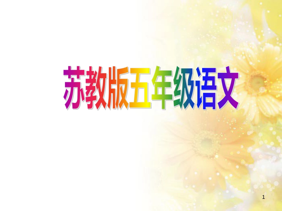 中考物理 内能的利用专题复习课件 (71)_第1页