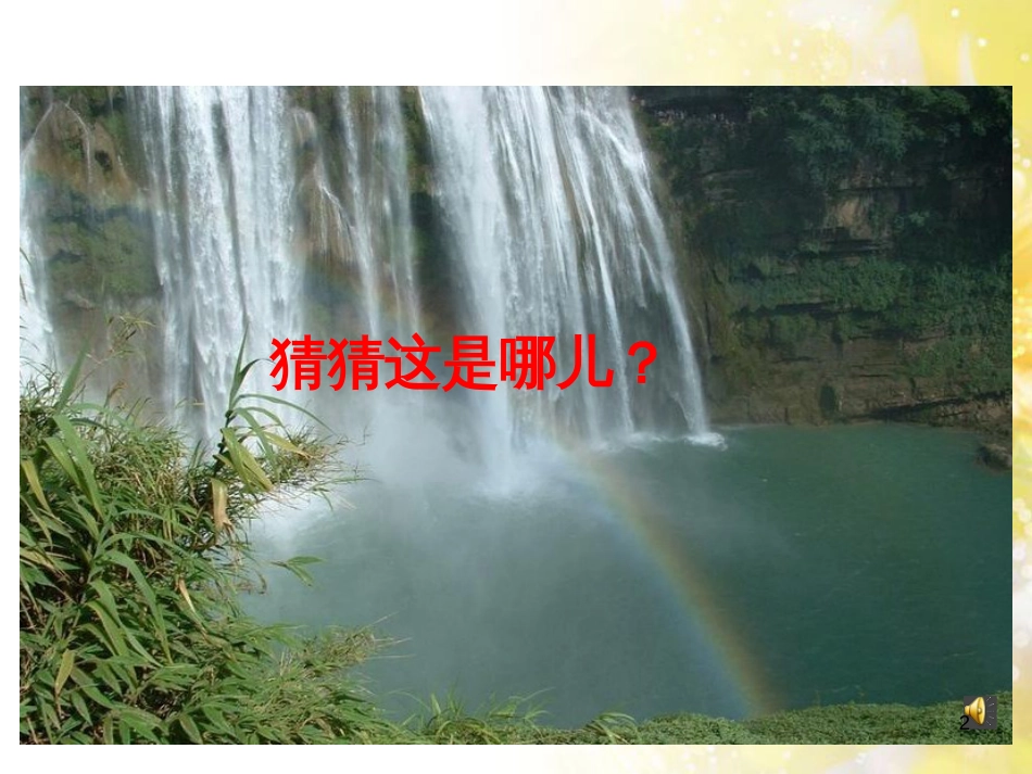 中考物理 内能的利用专题复习课件 (71)_第2页