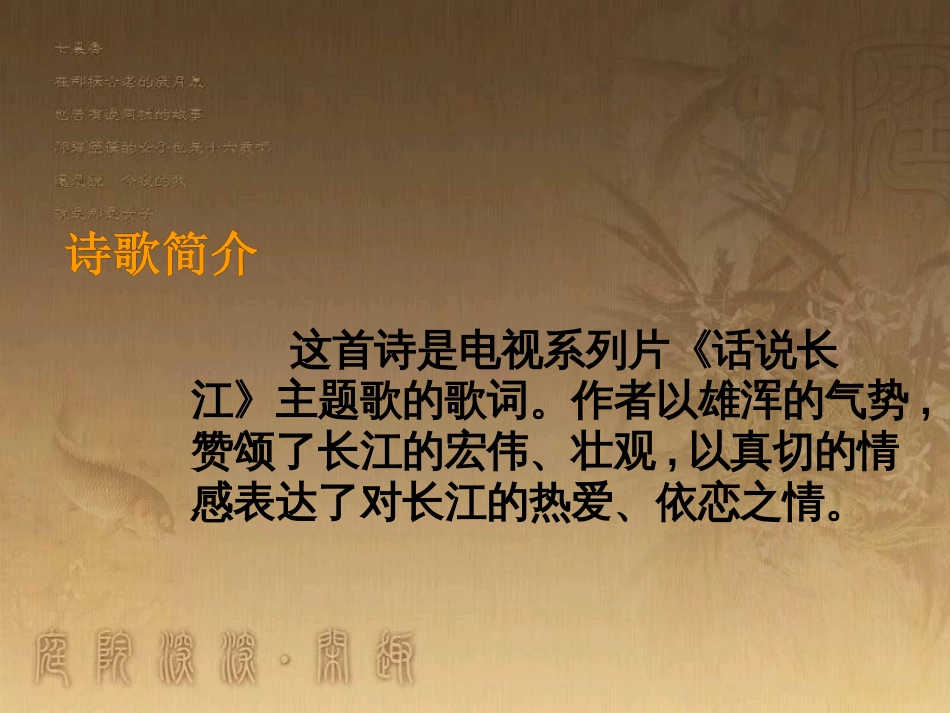 六年级语文下册 第1单元 1《长江之歌》课件 苏教版_第3页