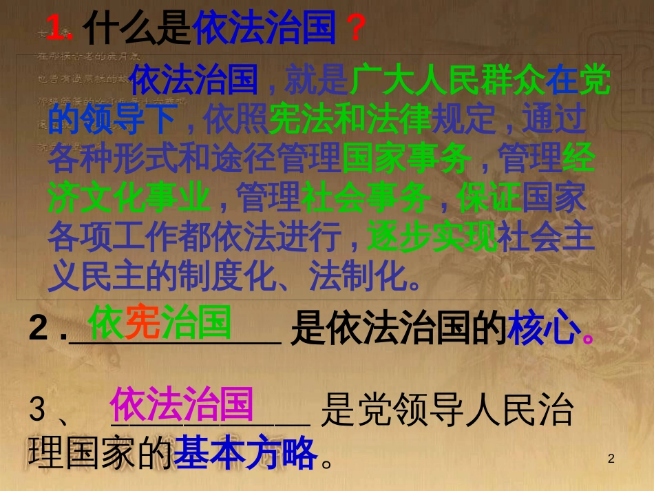 九年级政治全册 第四单元 又到两会时 第十二课 法律的尊严（第2课时 与法同行）课件 教科版_第2页