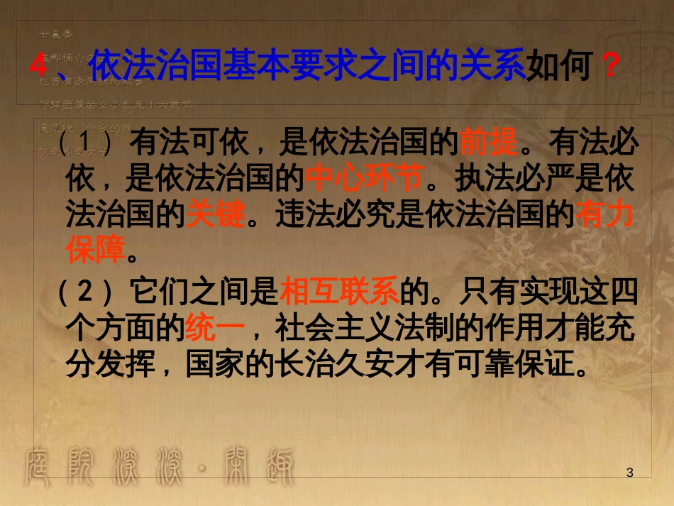 九年级政治全册 第四单元 又到两会时 第十二课 法律的尊严（第2课时 与法同行）课件 教科版_第3页