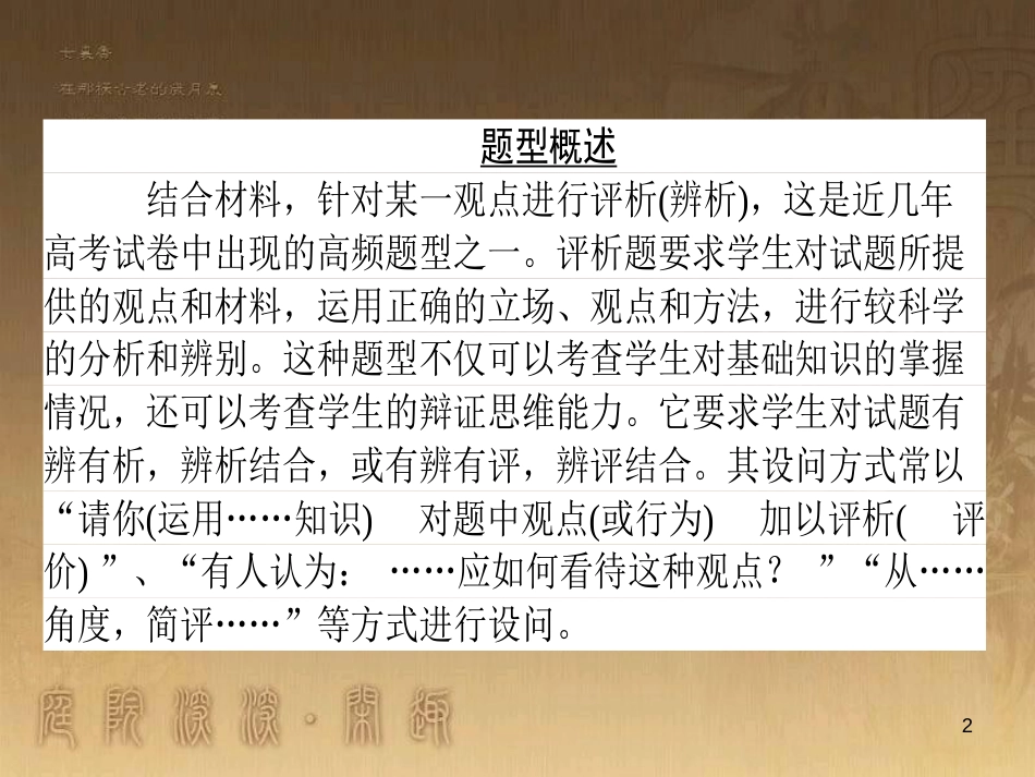 高考政治一轮复习 4.4.2 实现人生的价值课件 新人教版必修4 (173)_第2页