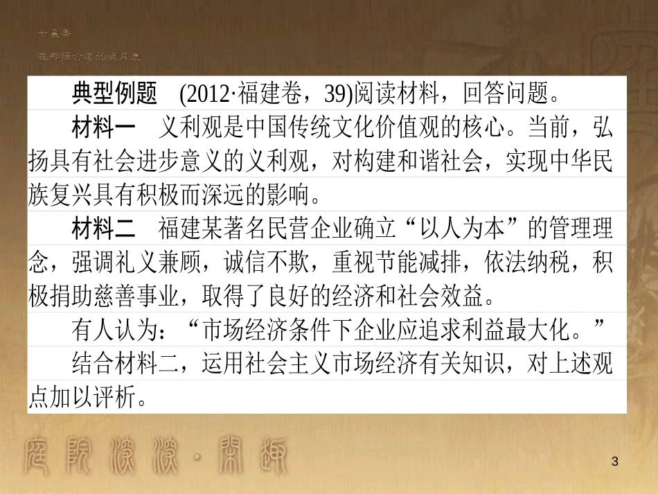 高考政治一轮复习 4.4.2 实现人生的价值课件 新人教版必修4 (173)_第3页