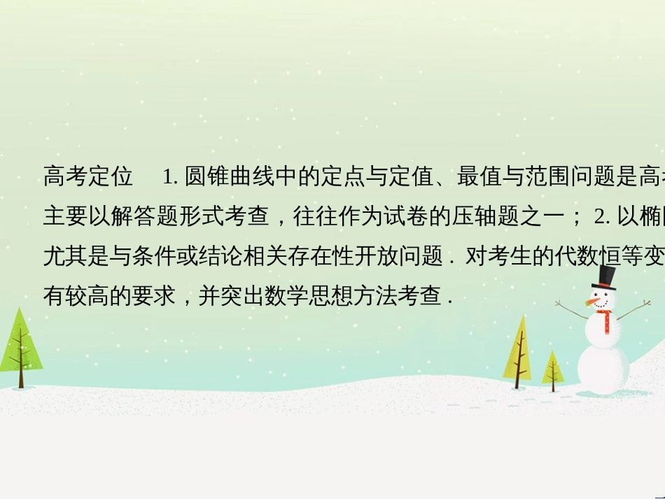 高考地理二轮总复习 微专题1 地理位置课件 (384)_第2页