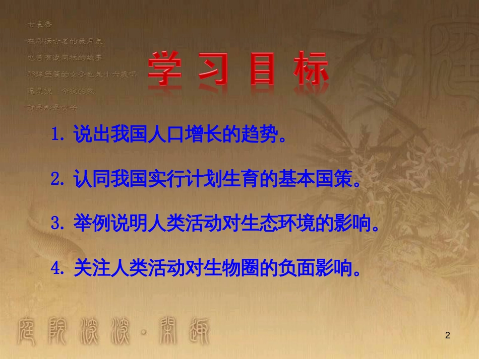 七年级生物下册 4.7.1《分析人类活动对生态环境的影响》课件2 （新版）新人教版_第2页