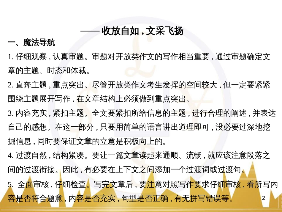 高中语文 异彩纷呈 千姿百态 传记体类举隅 启功传奇课件 苏教版选修《传记选读》 (225)_第2页