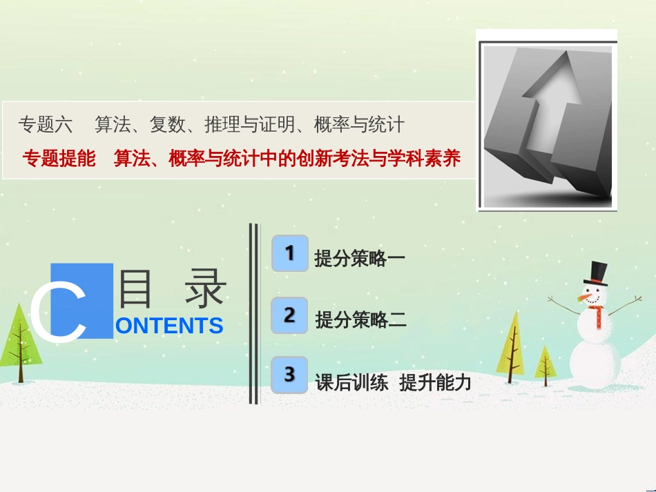 高考地理二轮总复习 微专题1 地理位置课件 (391)_第1页