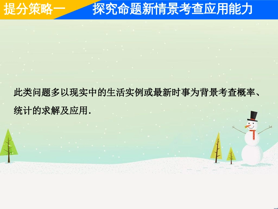 高考地理二轮总复习 微专题1 地理位置课件 (391)_第2页