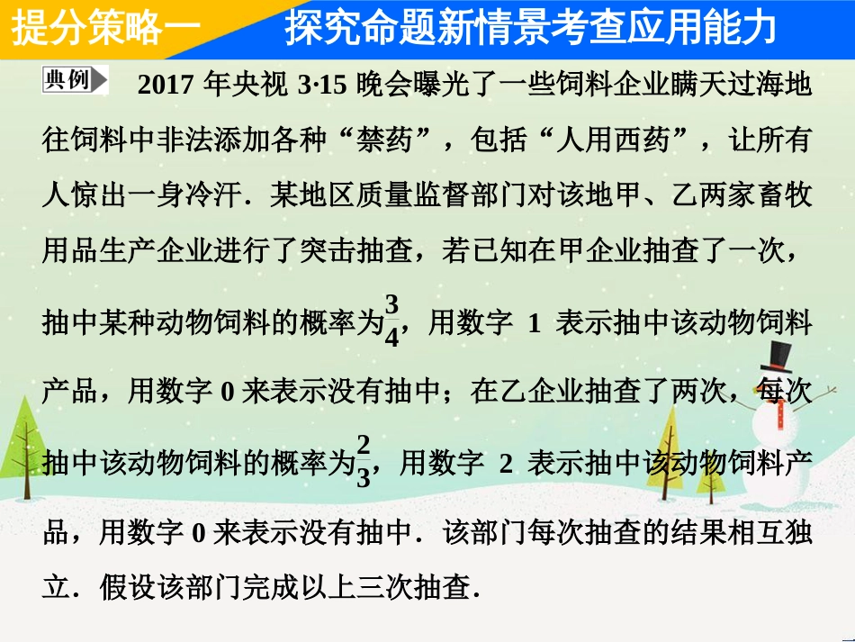 高考地理二轮总复习 微专题1 地理位置课件 (391)_第3页