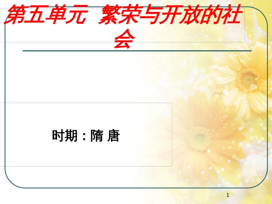 中考历史 秦汉时期和魏晋南北朝时期专题复习课件 (2)_第1页