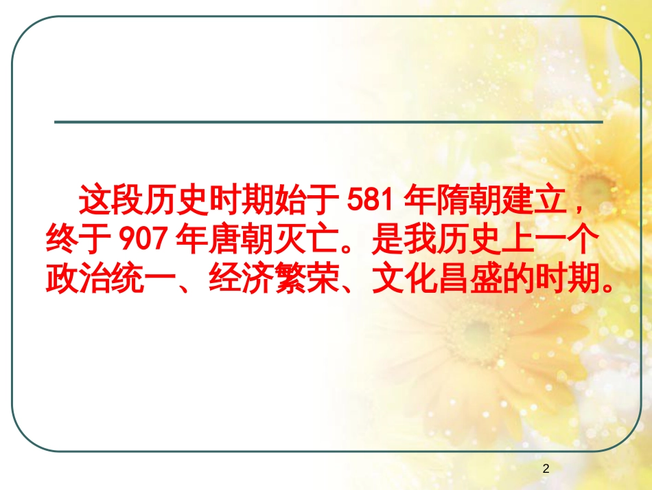 中考历史 秦汉时期和魏晋南北朝时期专题复习课件 (2)_第2页